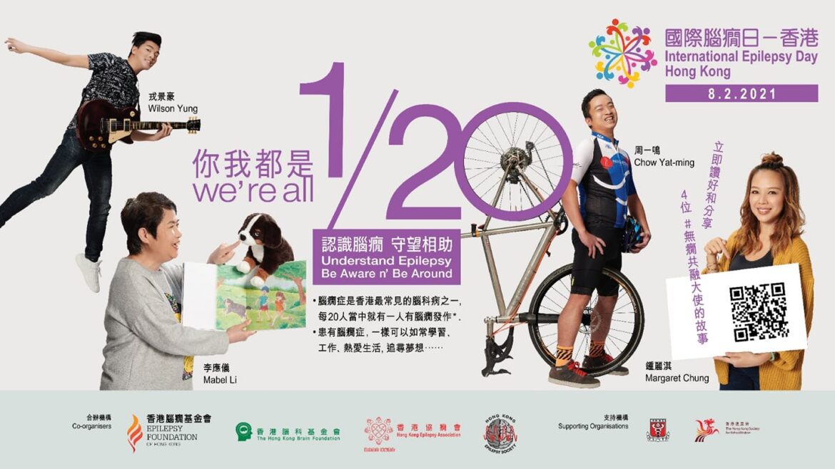 国际脑痫日——香港