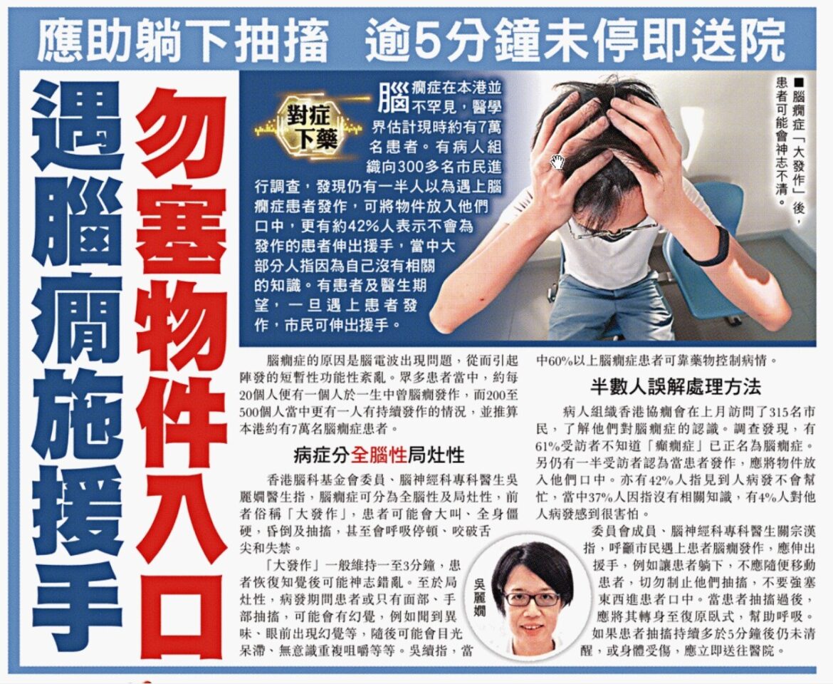 遇腦癇施援手　勿塞物件入口