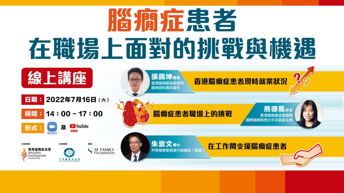 腦癇症患者在職場上面對的挑戰與機遇