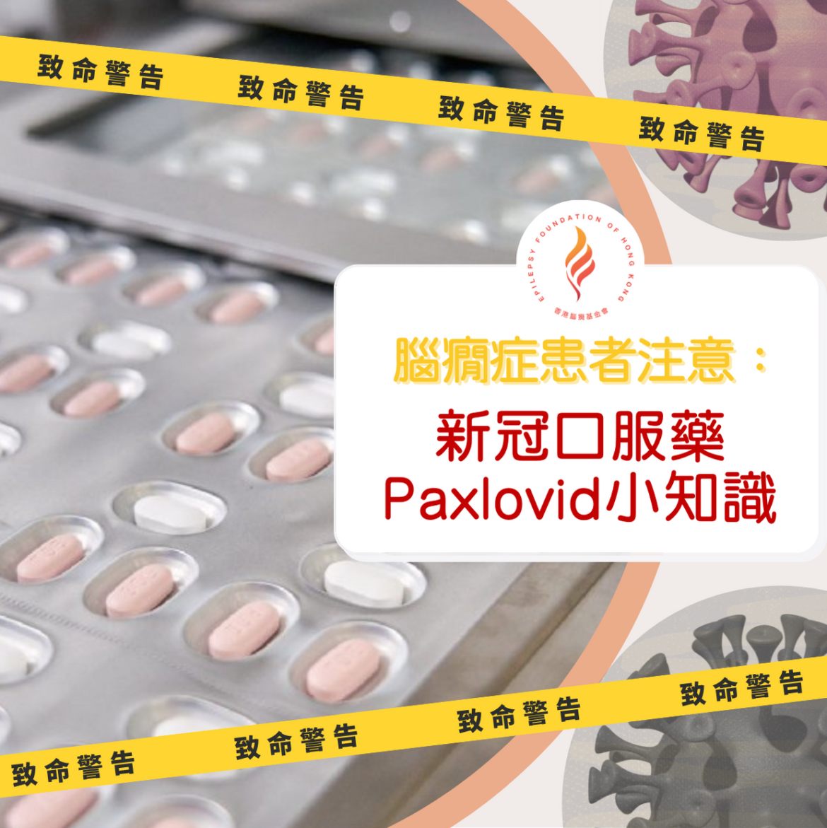新冠口服藥Paxlovid不可亂服