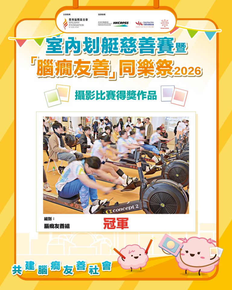 攝影比賽_腦癇友善組 1