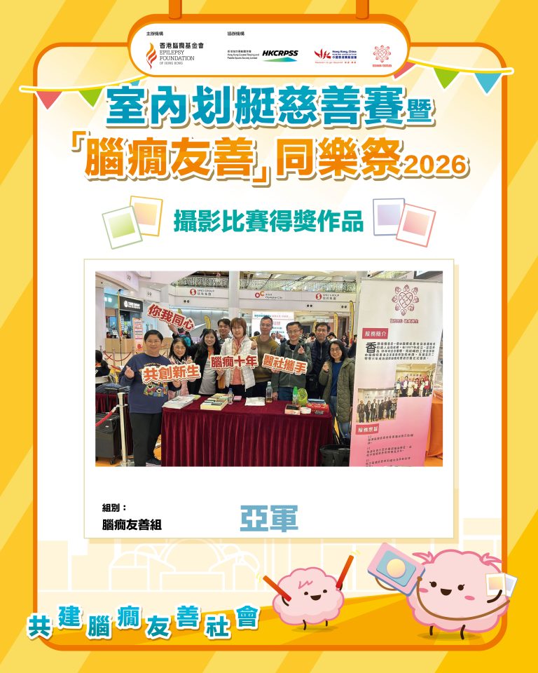 攝影比賽_腦癇友善組 2